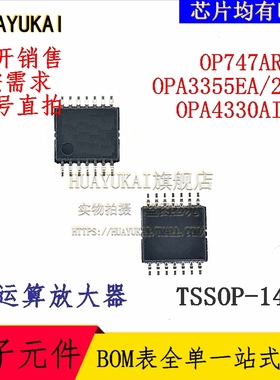 运算放大器 OP747ARUZ OPA3355EA/2K5 OPA4330AIPW