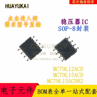 稳压器IC MC79L12ACD MC79L15ACD MC79L15ACDR2