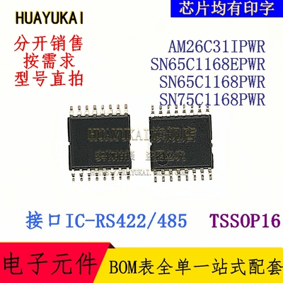 RS422接口IC AM26C31IPWR SN65C1168EPW SN65C1168PW SN75C1168PW