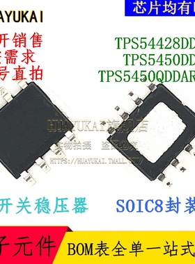开关稳压器 TPS54428DDAR TPS5450DDAR TPS5450QDDARQ1
