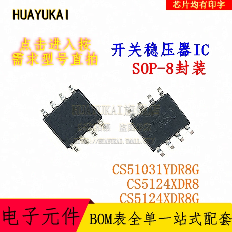 开关稳压器IC CS51031YDR8G CS5124XDR8 CS5124XDR8G