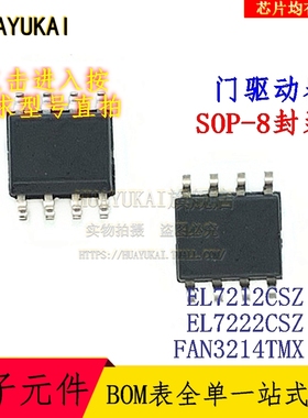 门驱动器 EL7212CSZ EL7222CSZ FAN3214TMX