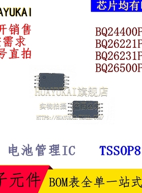 电池管理IC BQ24400PWR BQ26221PWR BQ26231PWR BQ26500PWR