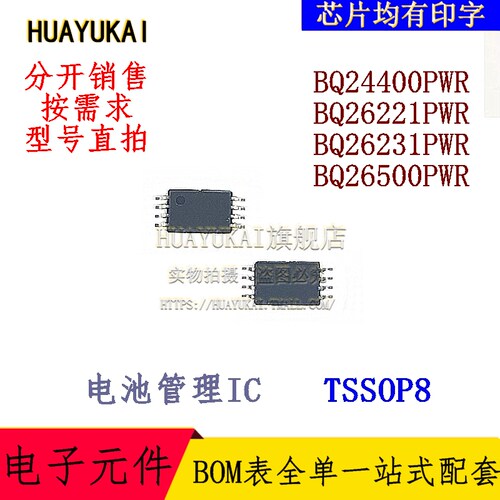 电池管理IC BQ24400PWR BQ26221PWR BQ26231PWR BQ26500PWR