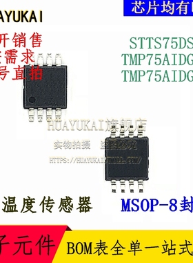 温度传感器 STTS75DS2F TMP75AIDGKR TMP75AIDGKT