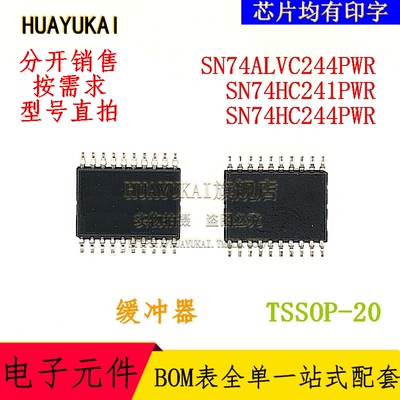 缓冲器 SN74ALVC244PWR SN74HC241PWR SN74HC244PWR