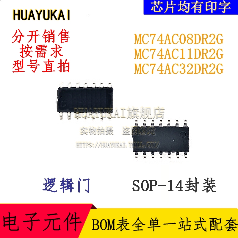逻辑门 MC74AC08DR2G MC74AC11DR2G MC74AC32DR2G