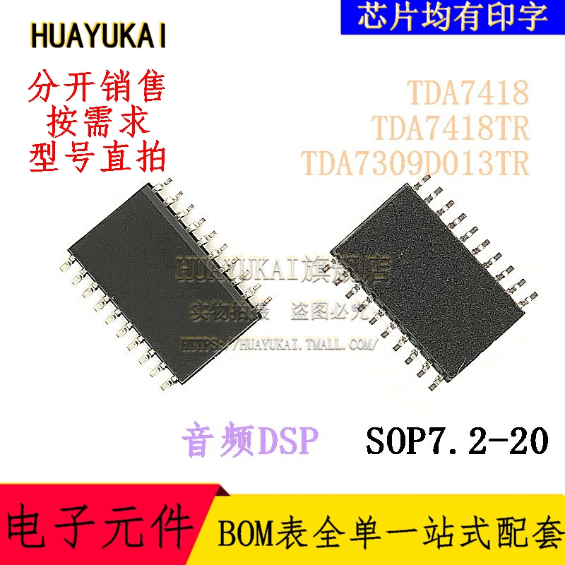 音频DSP TDA7418 TDA7418TR TDA7309D013TR