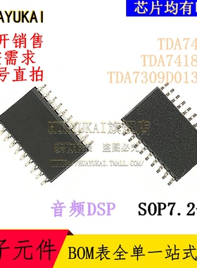音频DSP TDA7418 TDA7418TR TDA7309D013TR