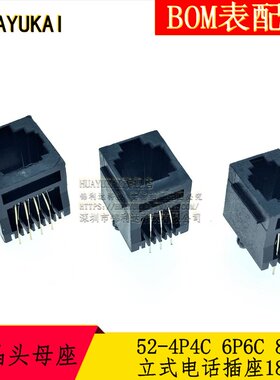 RJ11 95001水晶头母座黑色 52-4P4C 6P6C 8P8C 立式电话插座180度