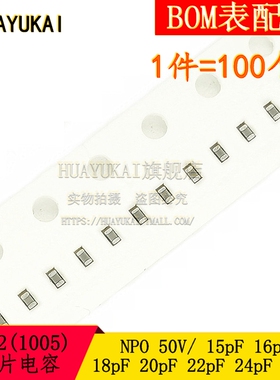 贴片高频电容0402 15pF 16 18 20 22pF 24 27pF 30pF 50V NPO/COG
