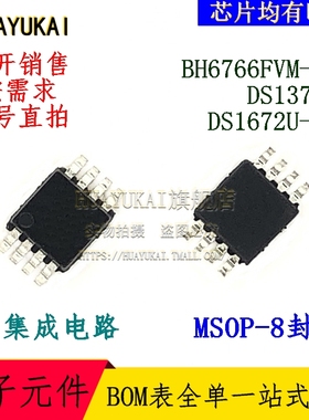 集成电路 BH6766FVM-TR DS1371U DS1672U-33