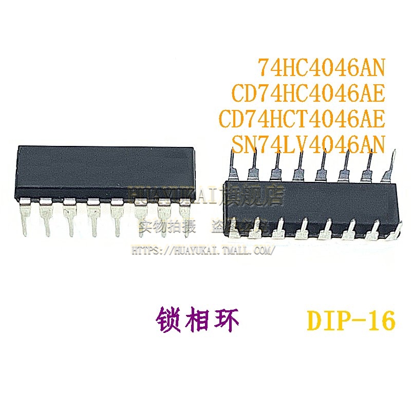 锁相环 74HC4046AN CD74HC4046AE CD74HCT4046AE SN74LV4046AN