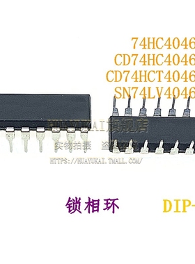 锁相环 74HC4046AN CD74HC4046AE CD74HCT4046AE SN74LV4046AN