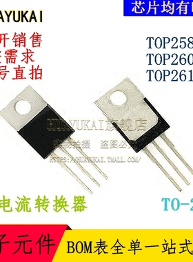 电流转换器 TOP258YN TOP260YN TOP261YN