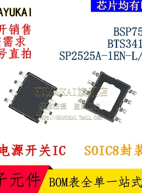电源开关IC BSP752T BTS3410G SP2525A-1EN-L/TR