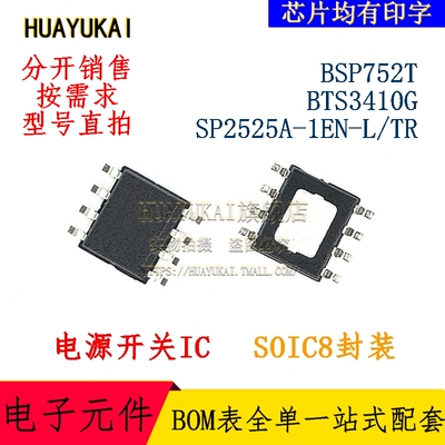 电源开关IC BSP752T BTS3410G SP2525A-1EN-L/TR