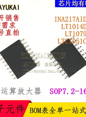 运算放大器 INA217AIDWR LT1014DSW LT1079SW LTC1051CSW