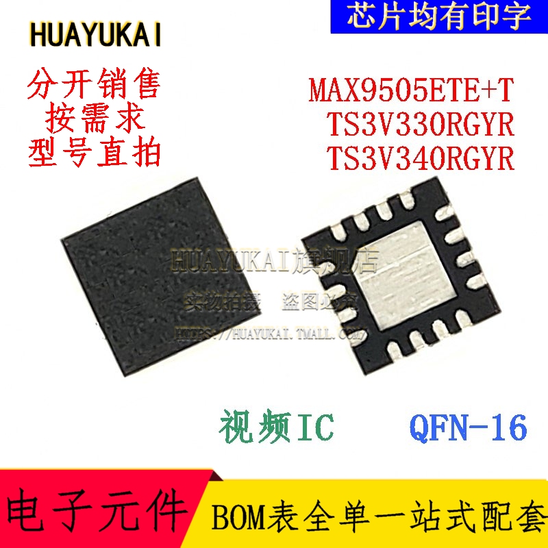 视频IC MAX9505ETE+T TS3V330RGYR TS3V340RGYR