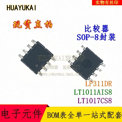 比较器 LP311DR LT1011AIS8 LT1017CS8