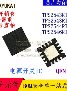 电源开关IC TPS2543RTER TPS2543RTET TPS2544RTER TPS2546RTER