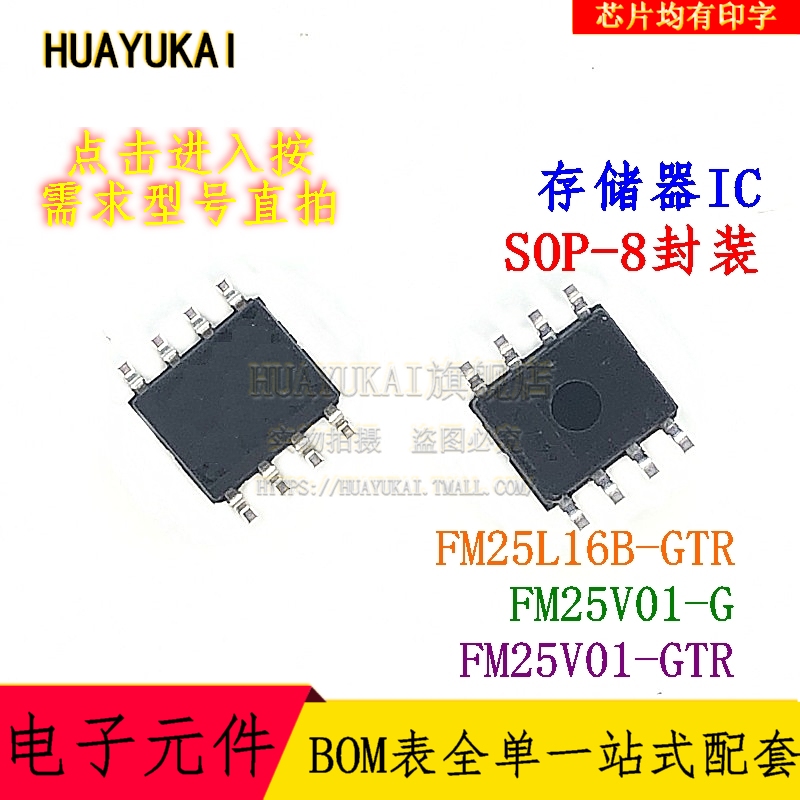 HUAYUKAI存储器FM25L