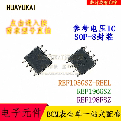 参考电压IC REF195GSZ-REEL REF196GSZ REF198FSZ
