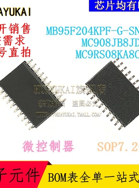 微控制器 MB95F204KPF-G-SNE2 MC908JB8JDWE MC9RS08KA8CWJ