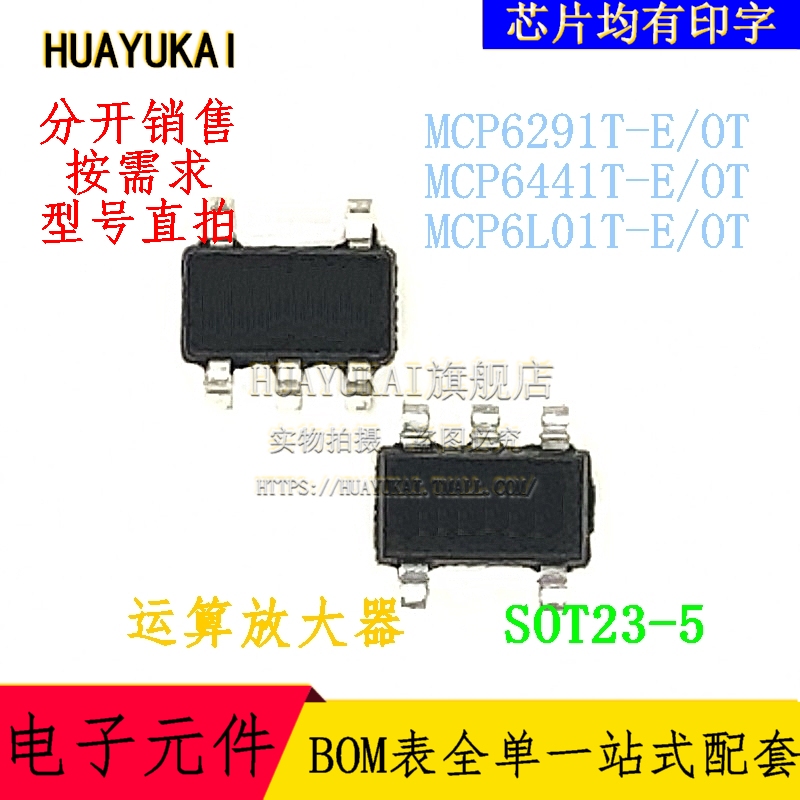 运算放大器 MCP6291T-E/OT MCP6441T-E/OT MCP6L01T-E/OT