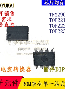 电流转换器 TNY290PG TOP221PN TOP222PN TOP223PN