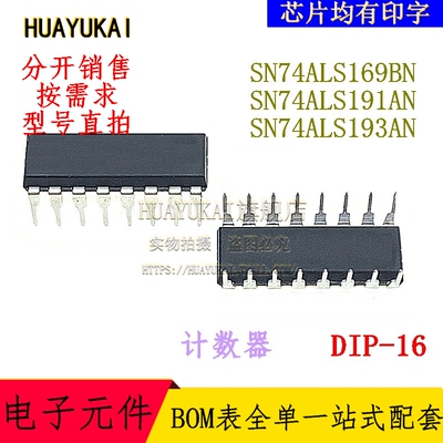 计数器 SN74ALS169BN SN74ALS191AN SN74ALS193AN