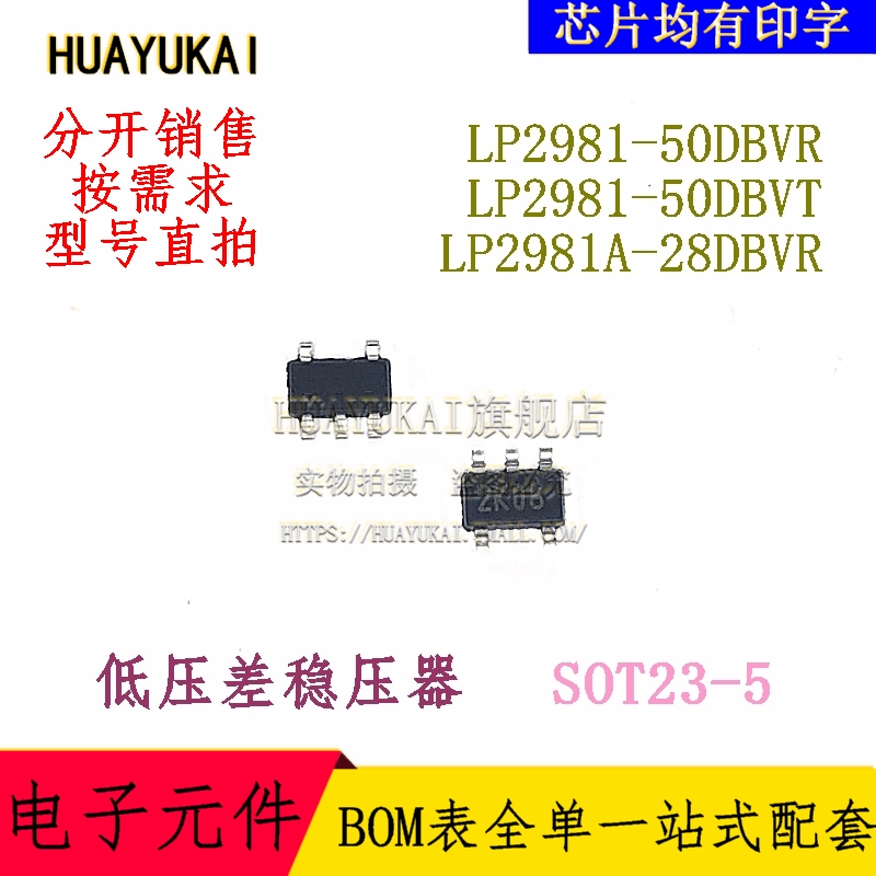 低压差稳压器 LP2981-50DBVR LP2981-50DBVT LP2981A-28DBVR