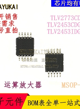 运算放大器 TLV2773CDGS TLV2453CDGSR TLV2453IDGSR