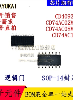 逻辑门 CD4093BM CD74AC02M96 CD74AC08M96 CD74AC10M