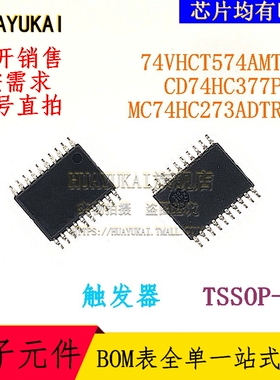 触发器 74VHCT574AMTCX CD74HC377PWR MC74HC273ADTR2G