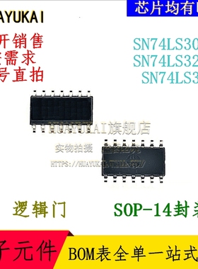 逻辑门 SN74LS30DR SN74LS32DR SN74LS38D