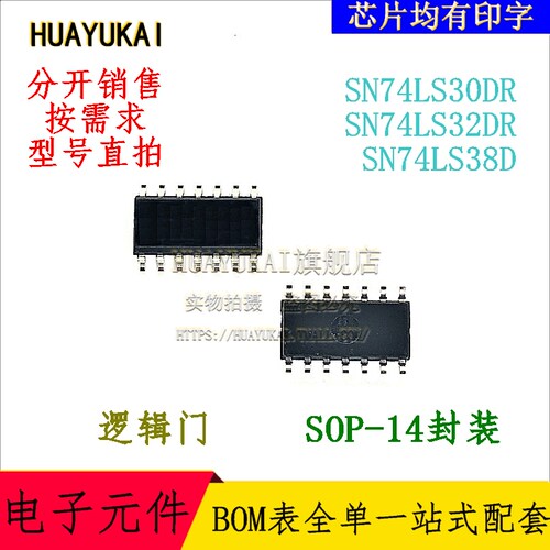 逻辑门 SN74LS30DR SN74LS32DR SN74LS38D
