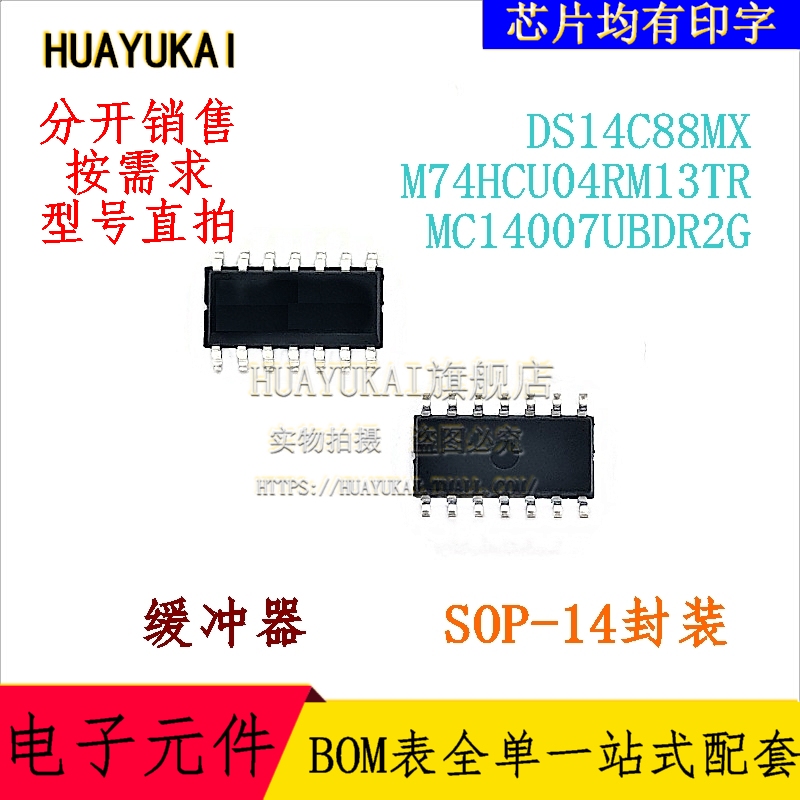 缓冲器 DS14C88MX M74HCU04RM13TR MC14007UBDR2G