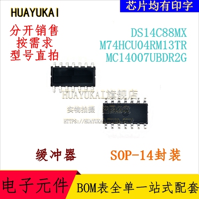 缓冲器 DS14C88MX M74HCU04RM13TR MC14007UBDR2G