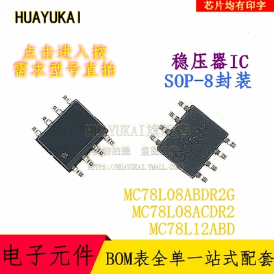 稳压器IC MC78L08ABDR2G MC78L08ACDR2 MC78L12ABD