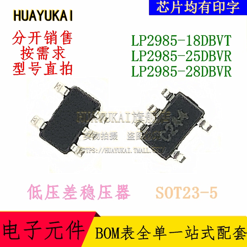 低压差稳压器 LP2985-18DBVT LP2985-25DBVR LP2985-28DBVR