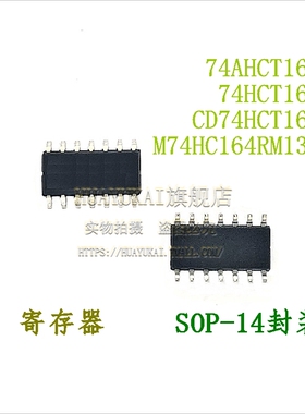 寄存器 74AHCT164D 74HCT164D CD74HCT164M M74HC164RM13TR