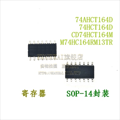 寄存器 74AHCT164D 74HCT164D CD74HCT164M M74HC164RM13TR