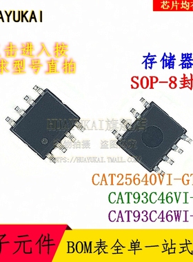 存储器 CAT25640VI-GT3 CAT93C46VI-G CAT93C46WI-G