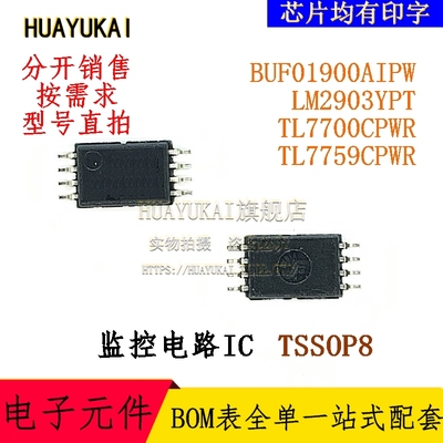 监控电路IC BUF01900AIPW LM2903YPT TL7700CPWR TL7759CPWR