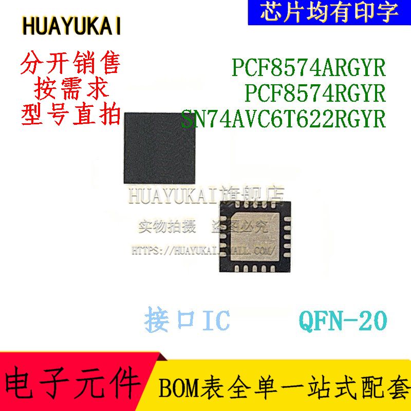接口IC PCF8574ARGYR PCF8574RGYR SN74AVC6T622RGYR