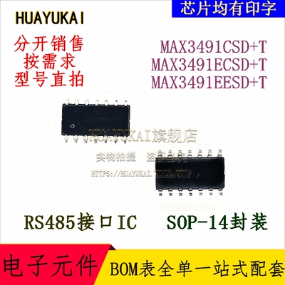 RS485接口IC MAX3491CSD+T MAX3491ECSD+T MAX3491EESD+T
