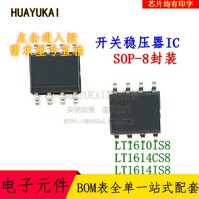 开关稳压器IC LT1610IS8 LT1614CS8 LT1614IS8