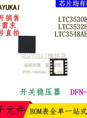 开关稳压器 LTC3530EDD LTC3532EDD LTC3548AEDD