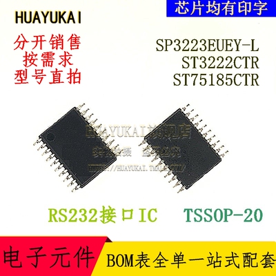 RS232接口IC SP3223EUEY-L ST3222CTR ST75185CTR
